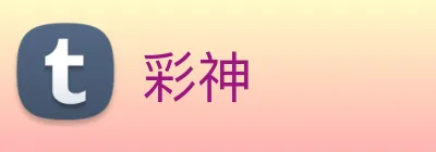 彩神 logo